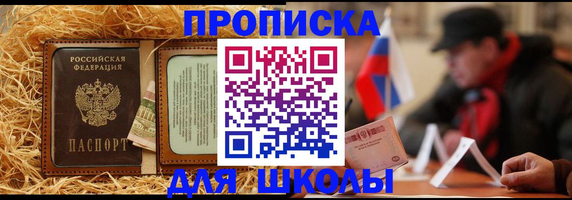регистрация для школы в Лесозаводске